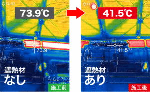 ダクト遮熱 耐熱用遮熱材+汎用性遮熱材 施工実績前と後